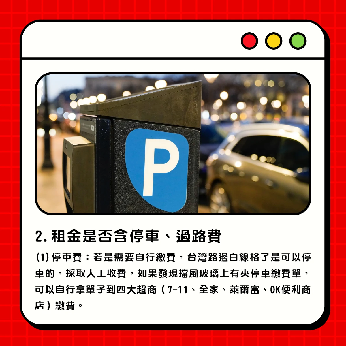 租車懶人包－取車篇步驟圖第 3 張