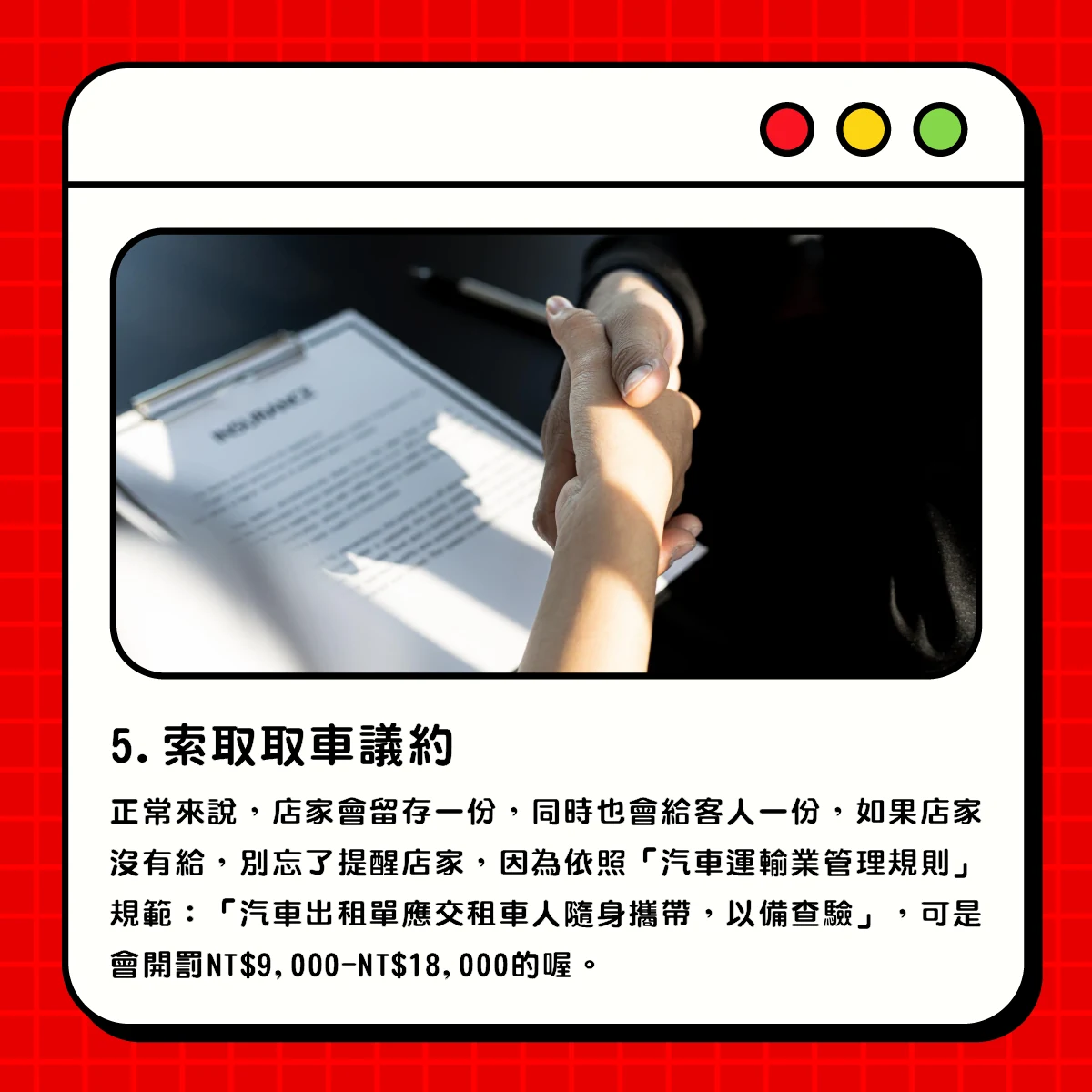 租車懶人包－取車篇步驟圖第 7 張