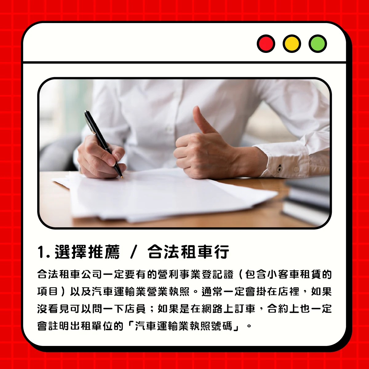 租車懶人包－租車前準備篇步驟圖第 2 張