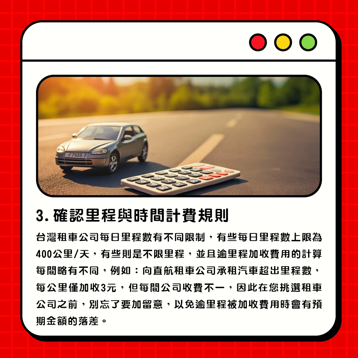 租車懶人包－租車前準備篇步驟圖第 4 張
