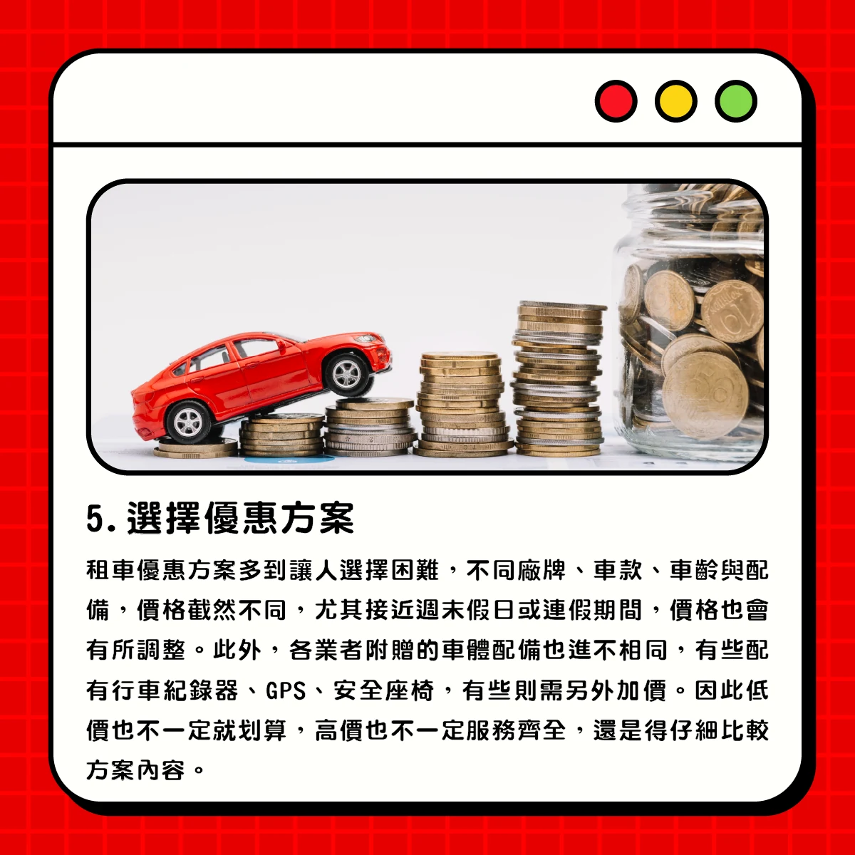 租車懶人包－租車前準備篇步驟圖第 6 張