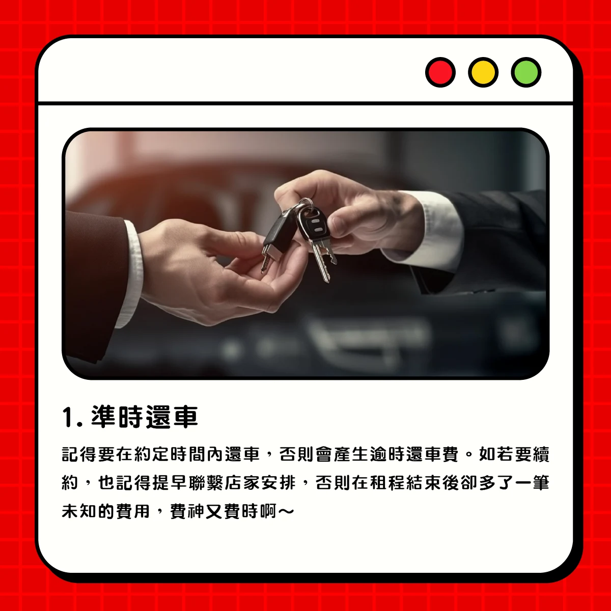 租車懶人包－還車篇步驟圖第 2 張