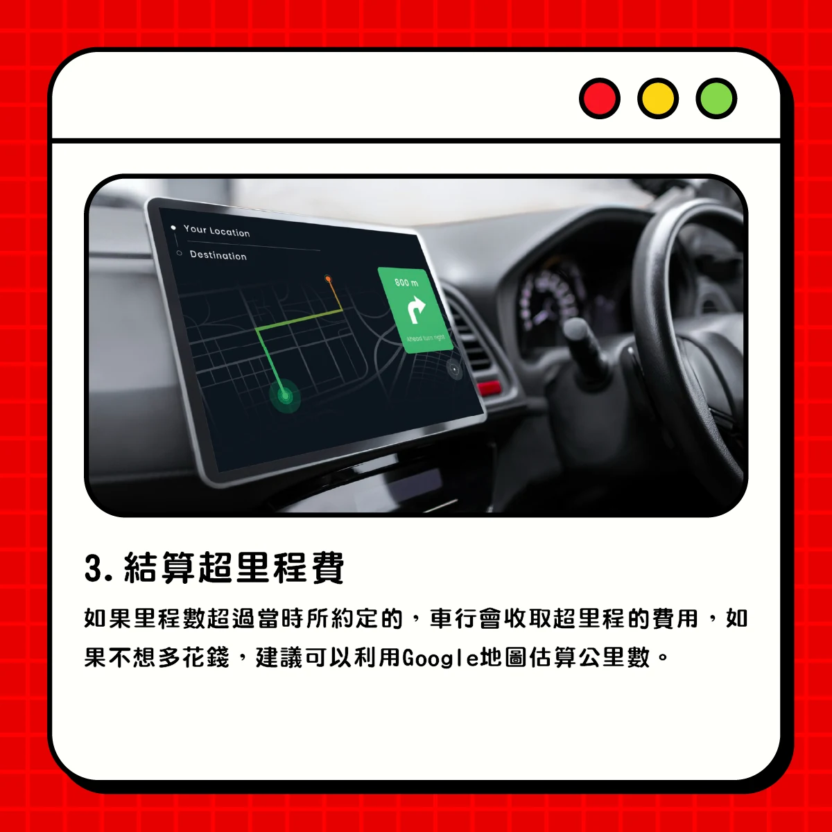租車懶人包－還車篇步驟圖第 4 張