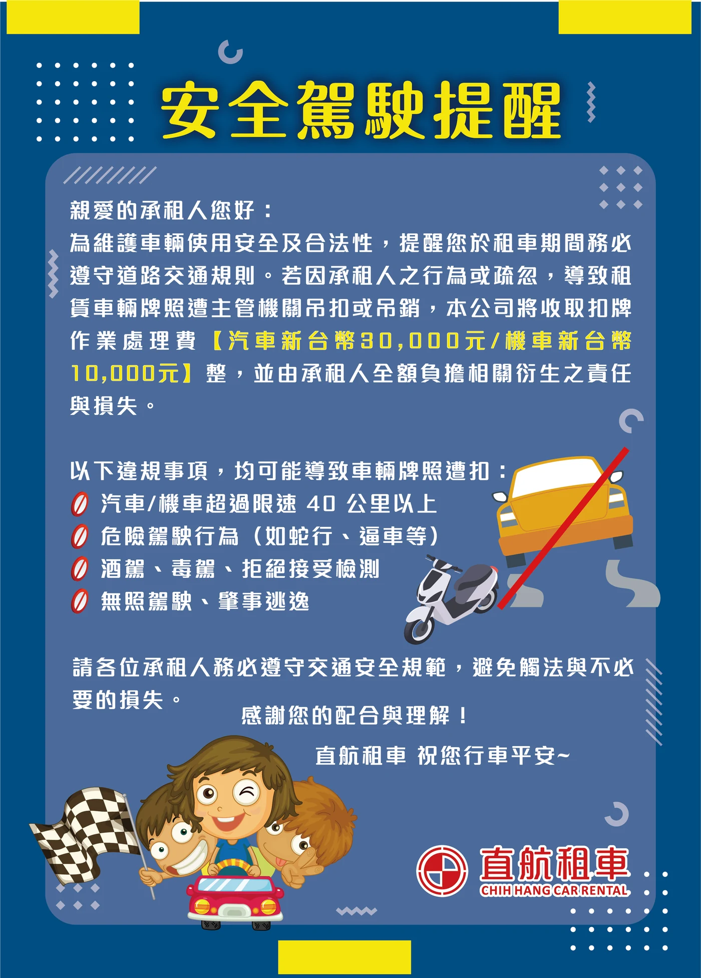 交通違規牌照吊扣作業處理收費標準說明（一）
